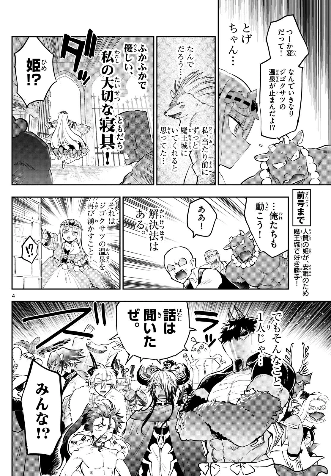 魔王城でおやすみ 第356話 - 4