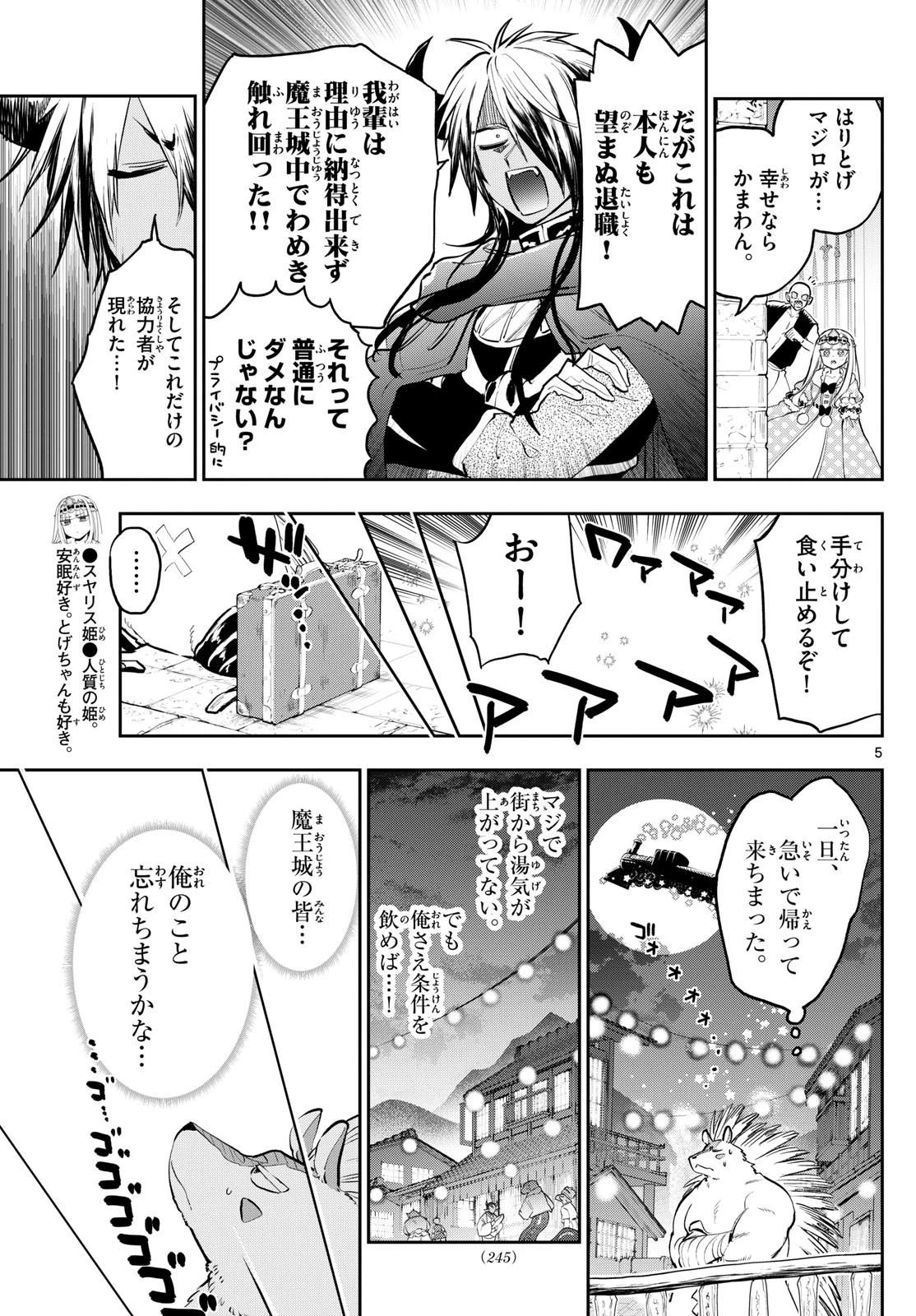 魔王城でおやすみ 第356話 - 5