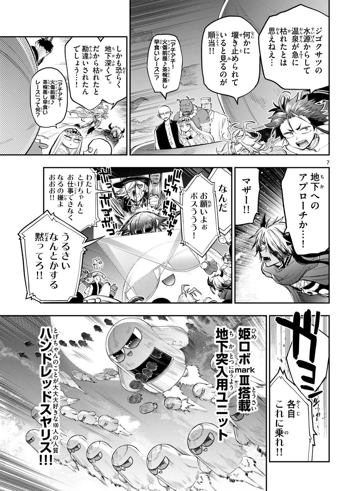 魔王城でおやすみ 第356話 - 7