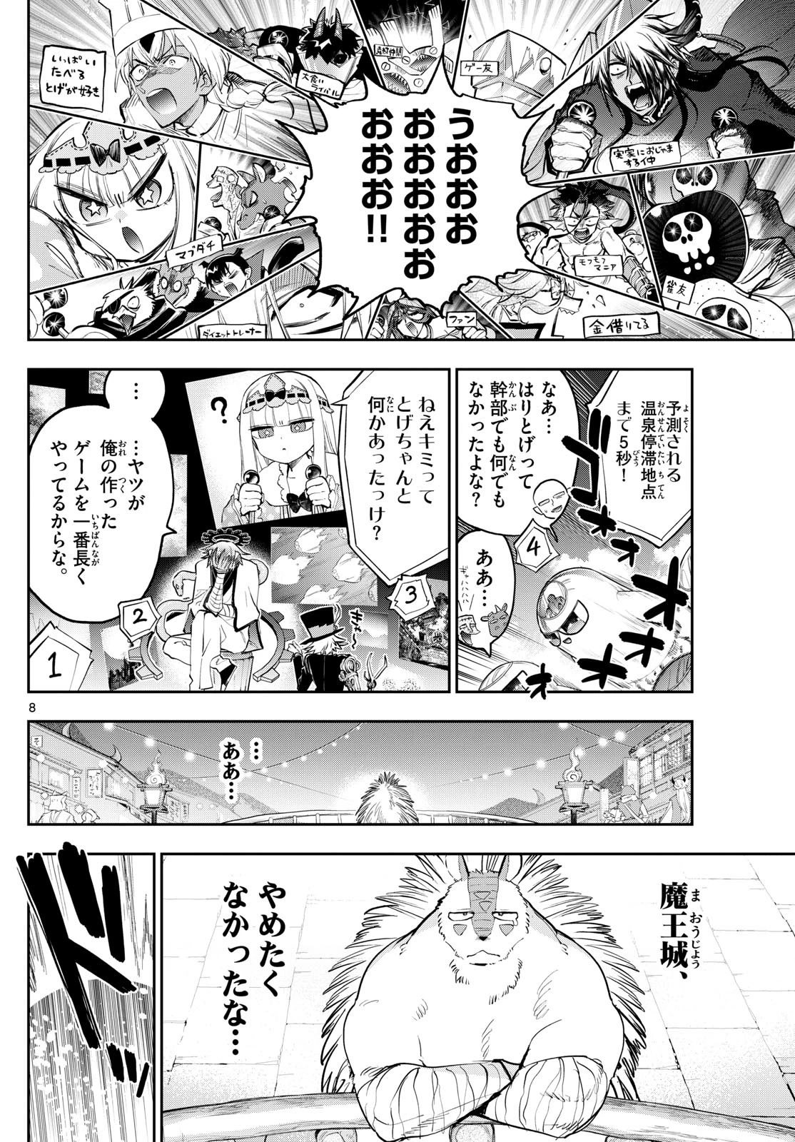 魔王城でおやすみ 第356話 - 8