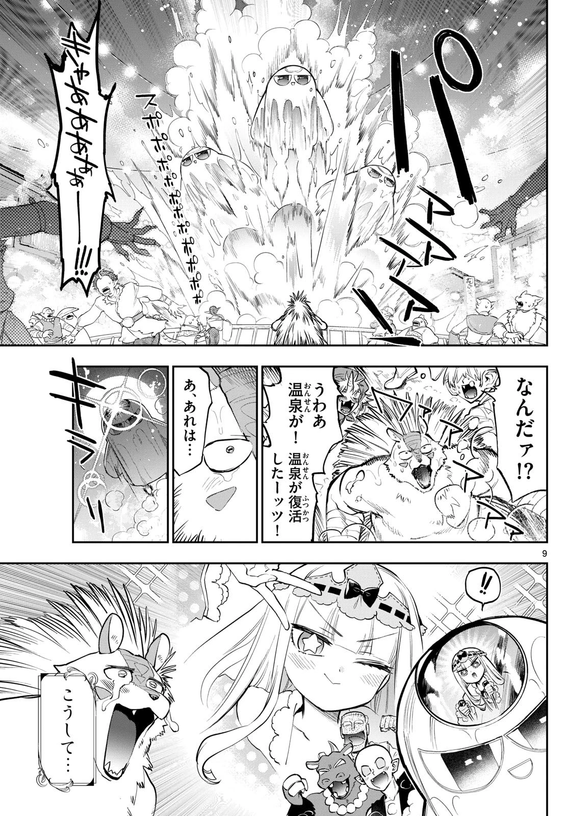 魔王城でおやすみ 第356話 - 9