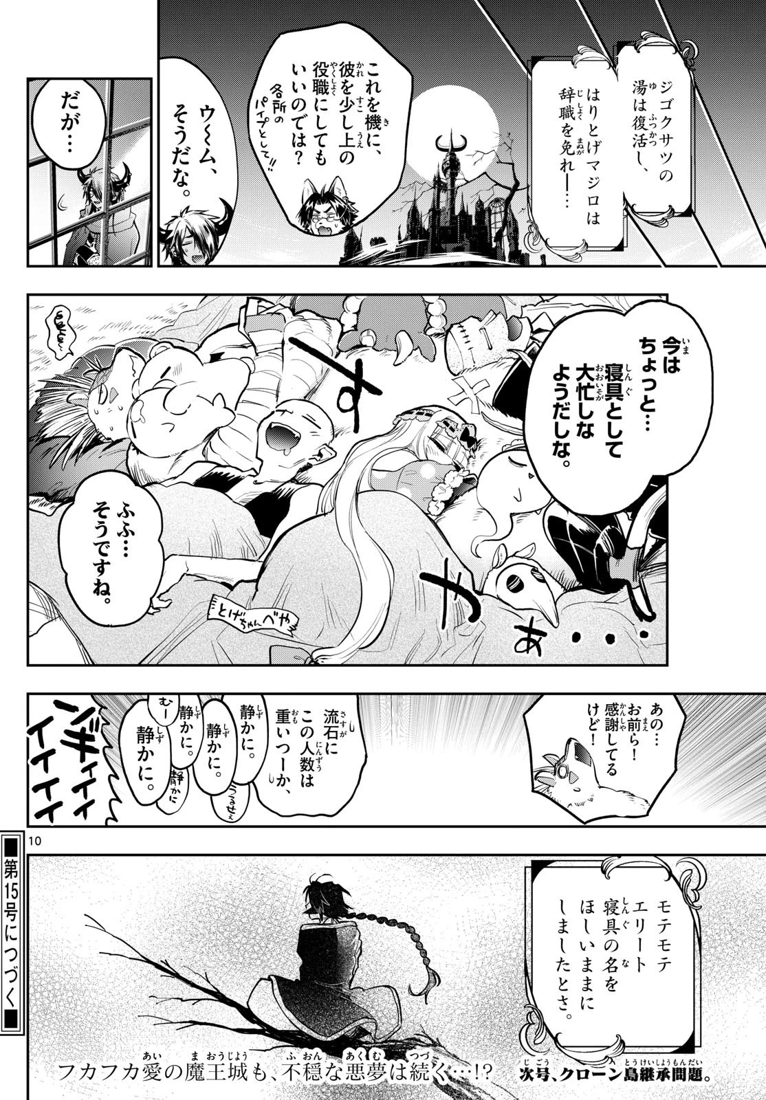 魔王城でおやすみ 第356話 - 10