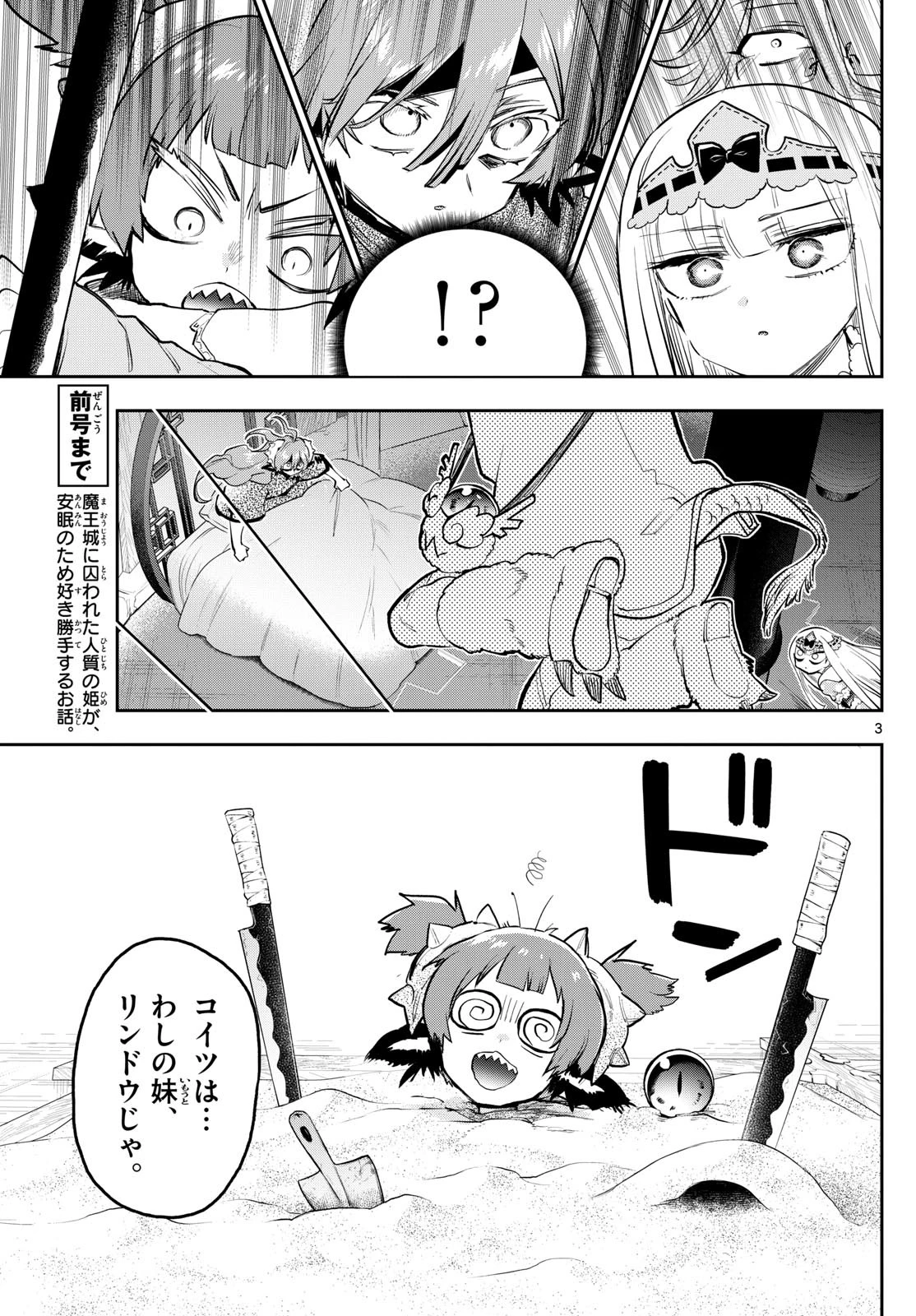魔王城でおやすみ 第357話 - 3