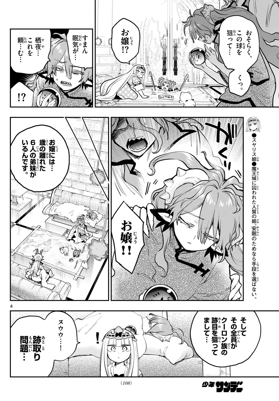 魔王城でおやすみ 第357話 - 4
