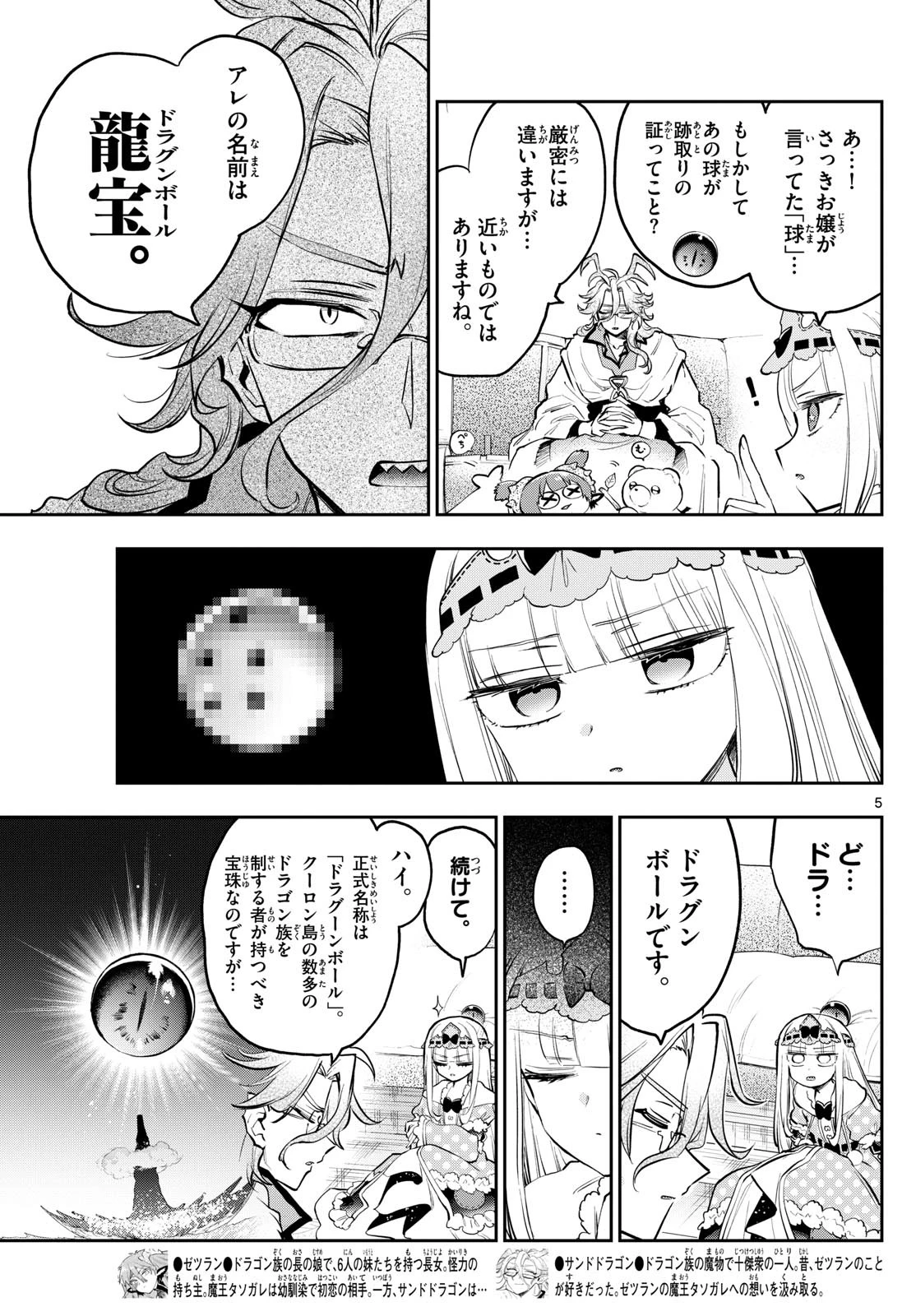 魔王城でおやすみ 第357話 - 5