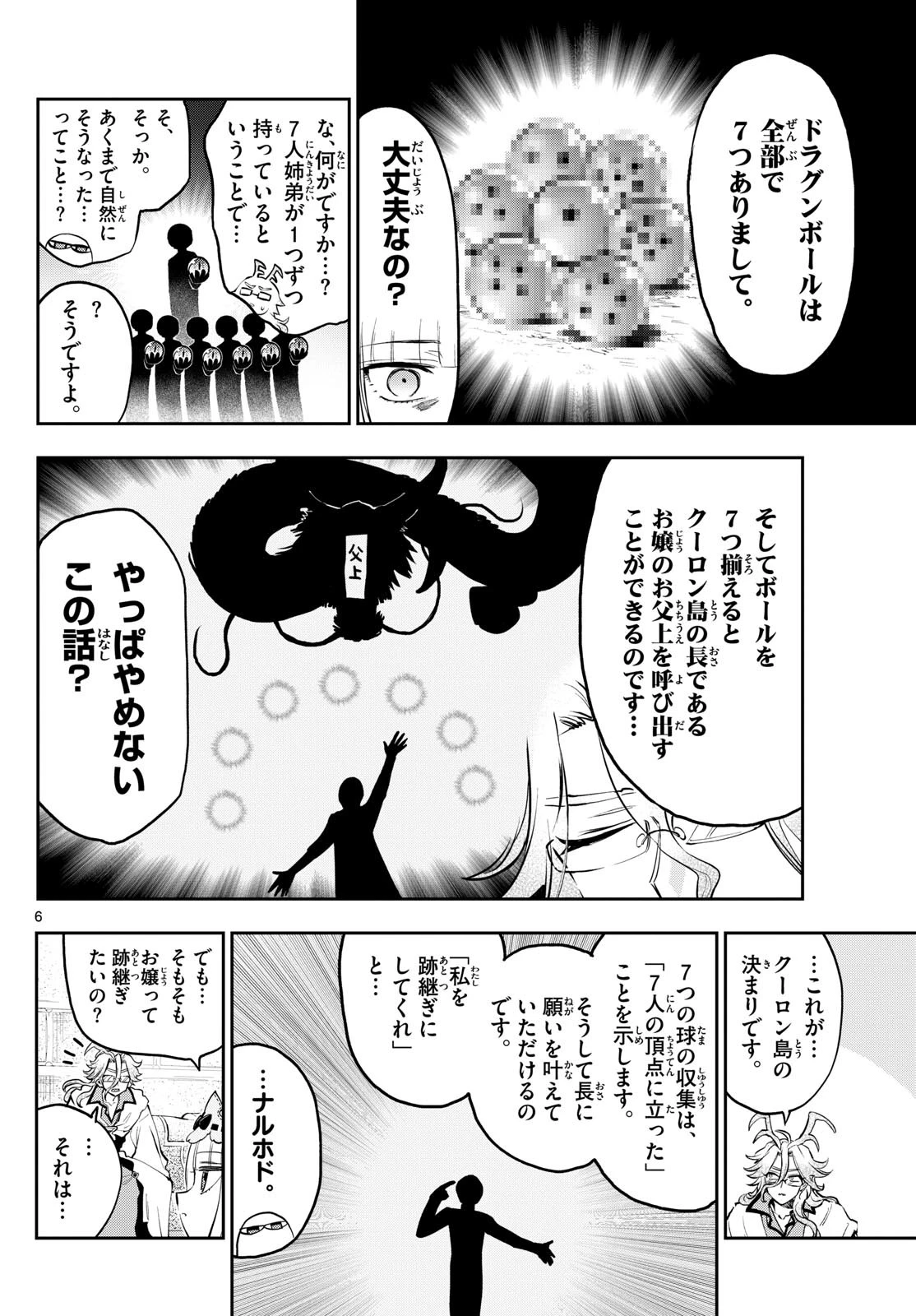 魔王城でおやすみ 第357話 - 6