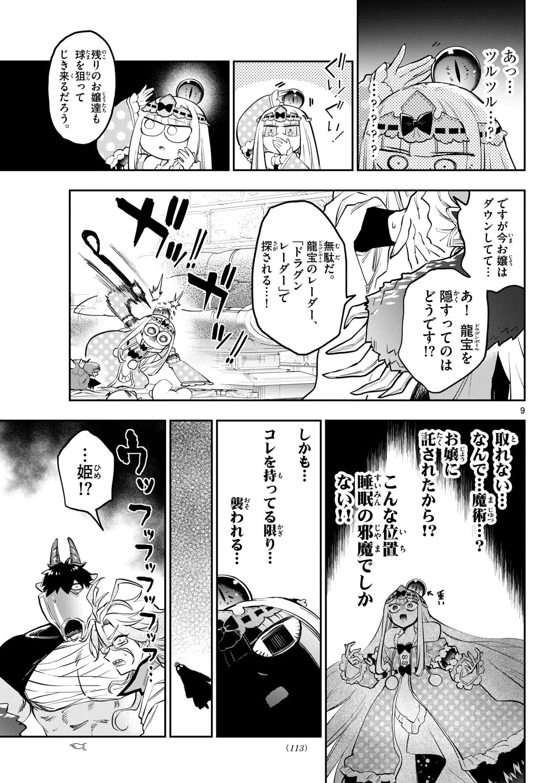 魔王城でおやすみ 第357話 - 9