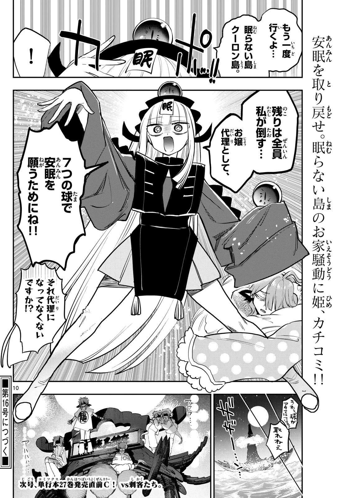 魔王城でおやすみ 第357話 - 10