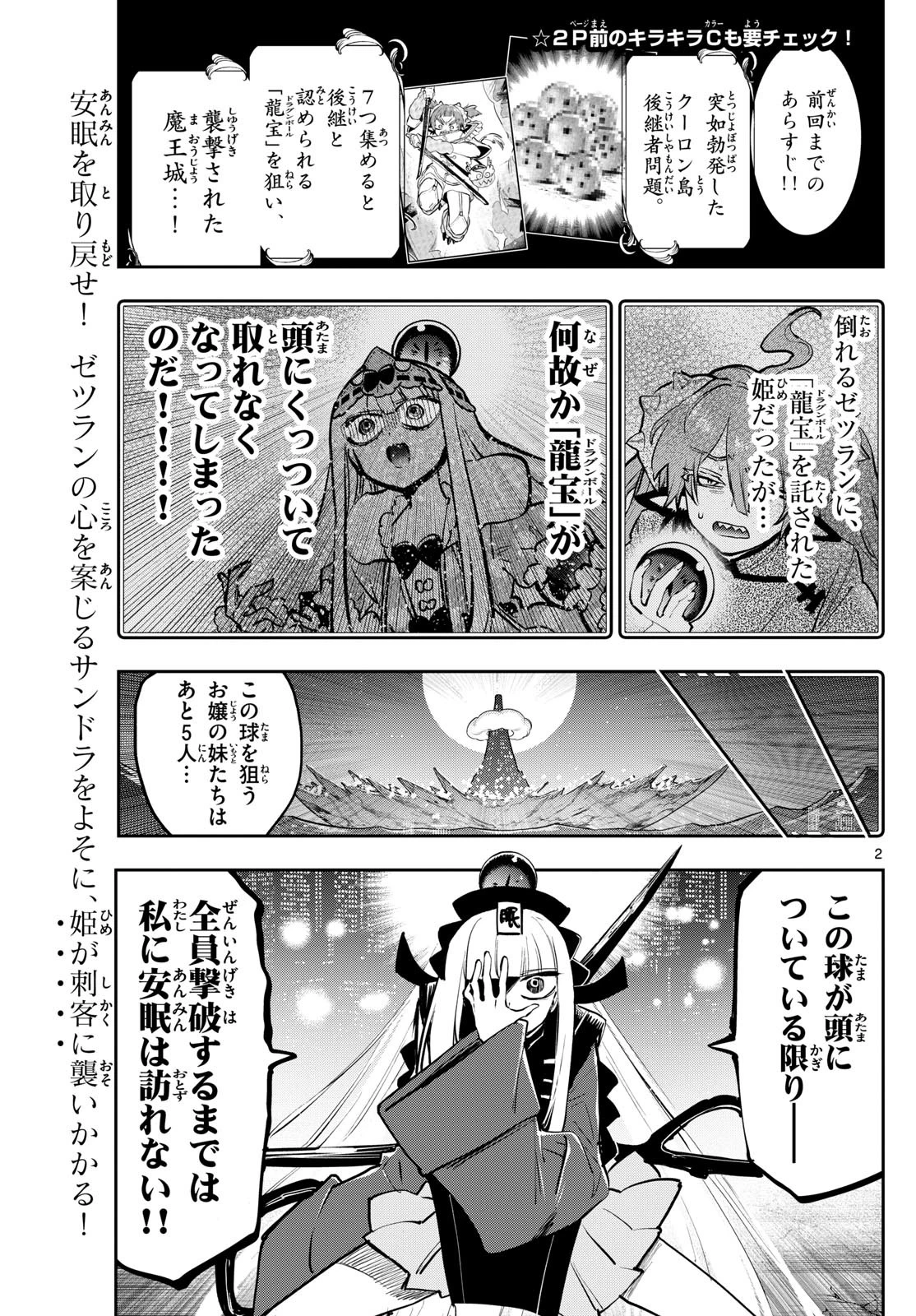 魔王城でおやすみ 第358話 - 2