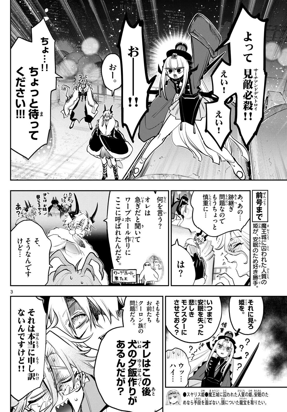魔王城でおやすみ 第358話 - 3