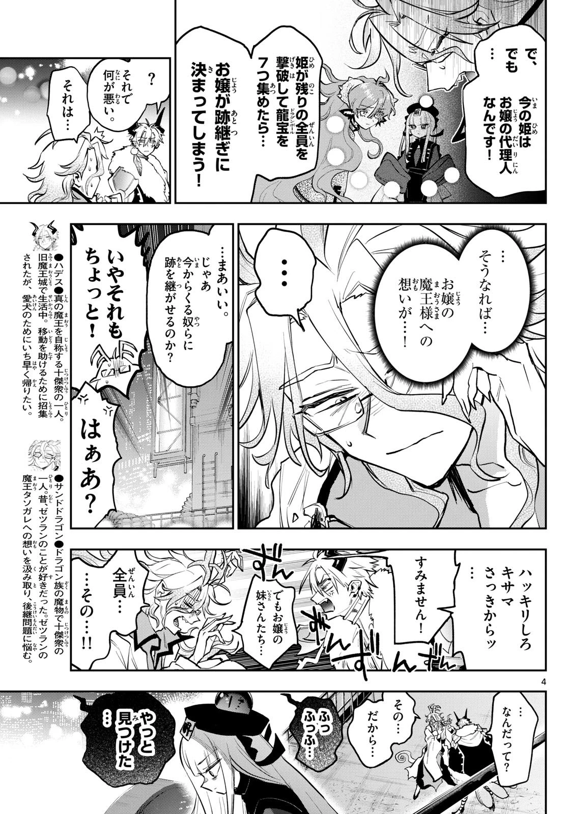 魔王城でおやすみ 第358話 - 4