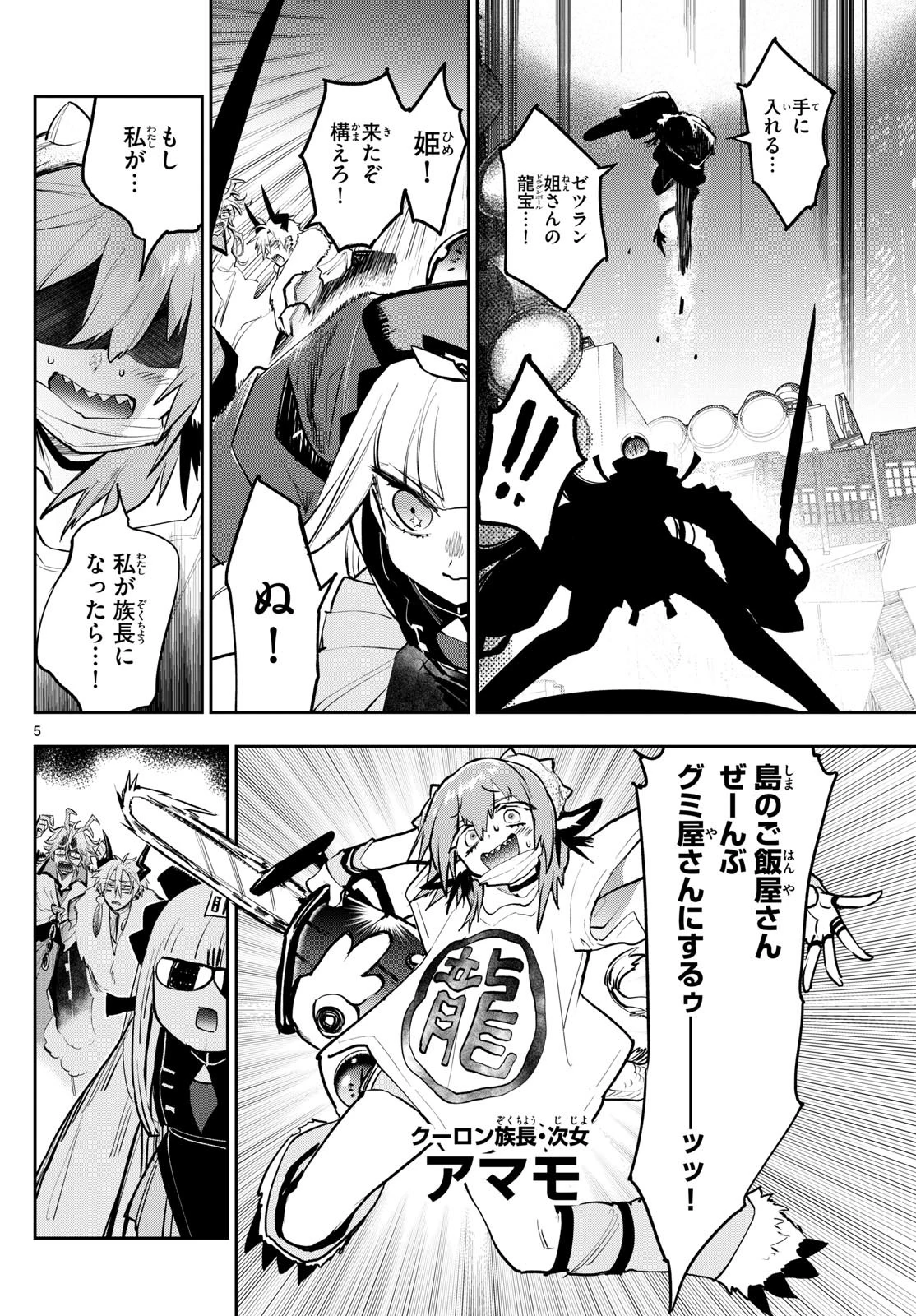 魔王城でおやすみ 第358話 - 5