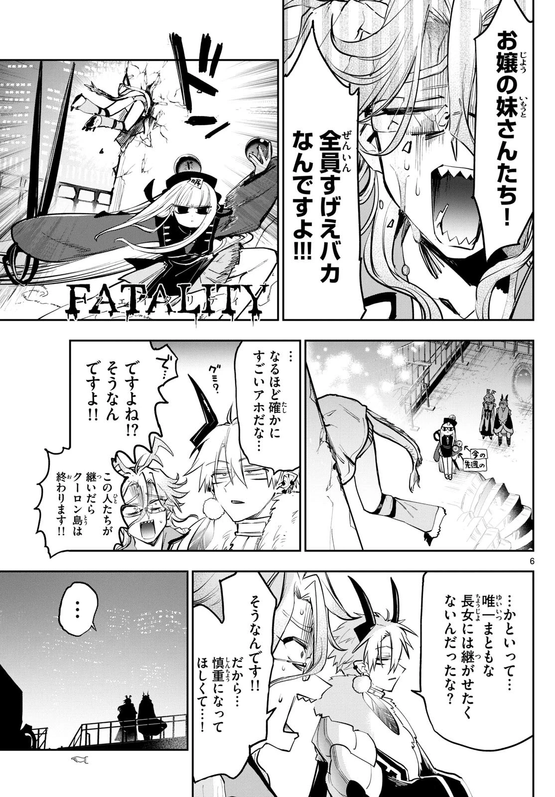 魔王城でおやすみ 第358話 - 6