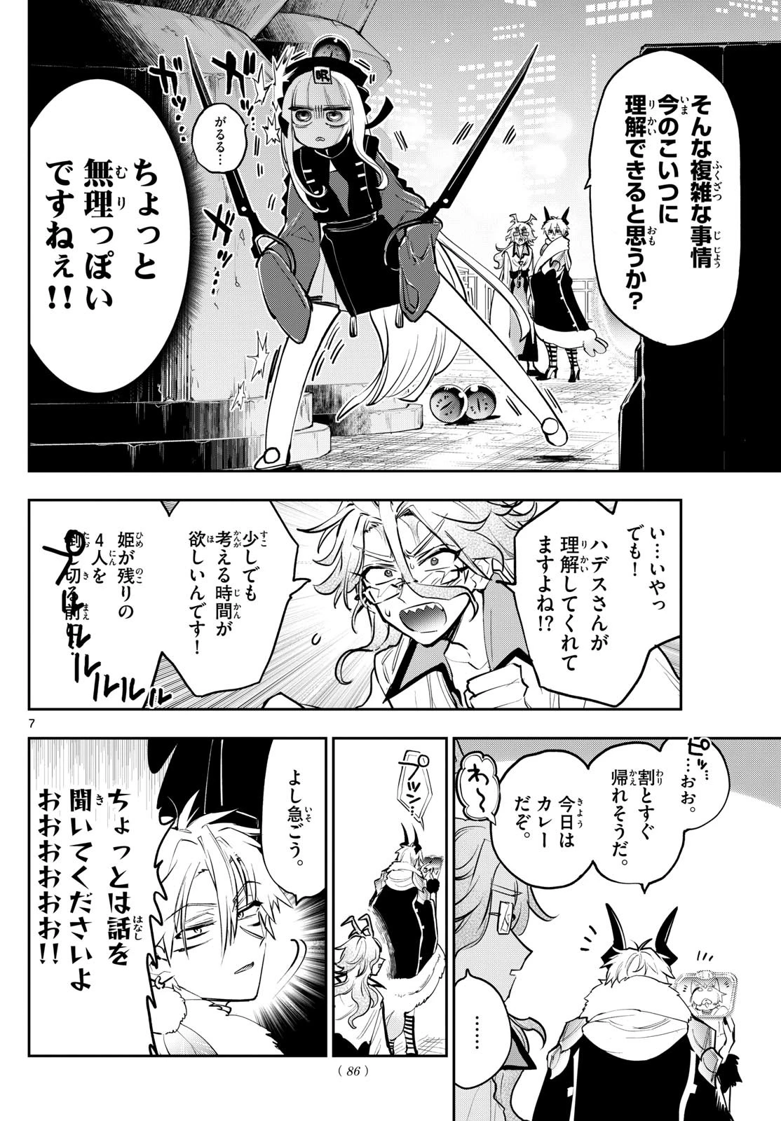 魔王城でおやすみ 第358話 - 7