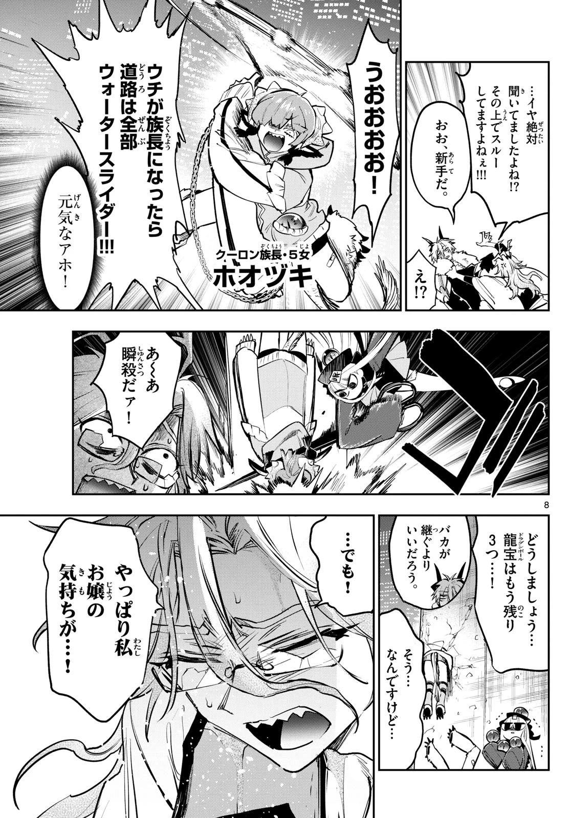 魔王城でおやすみ 第358話 - 8