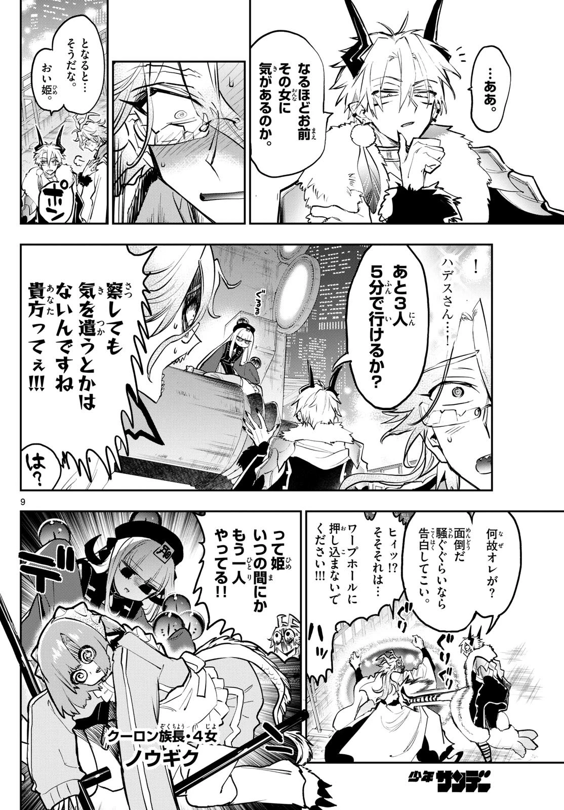 魔王城でおやすみ 第358話 - 9