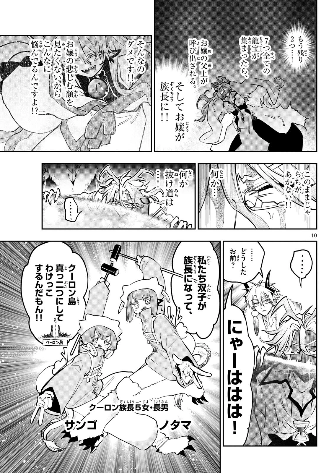 魔王城でおやすみ 第358話 - 10