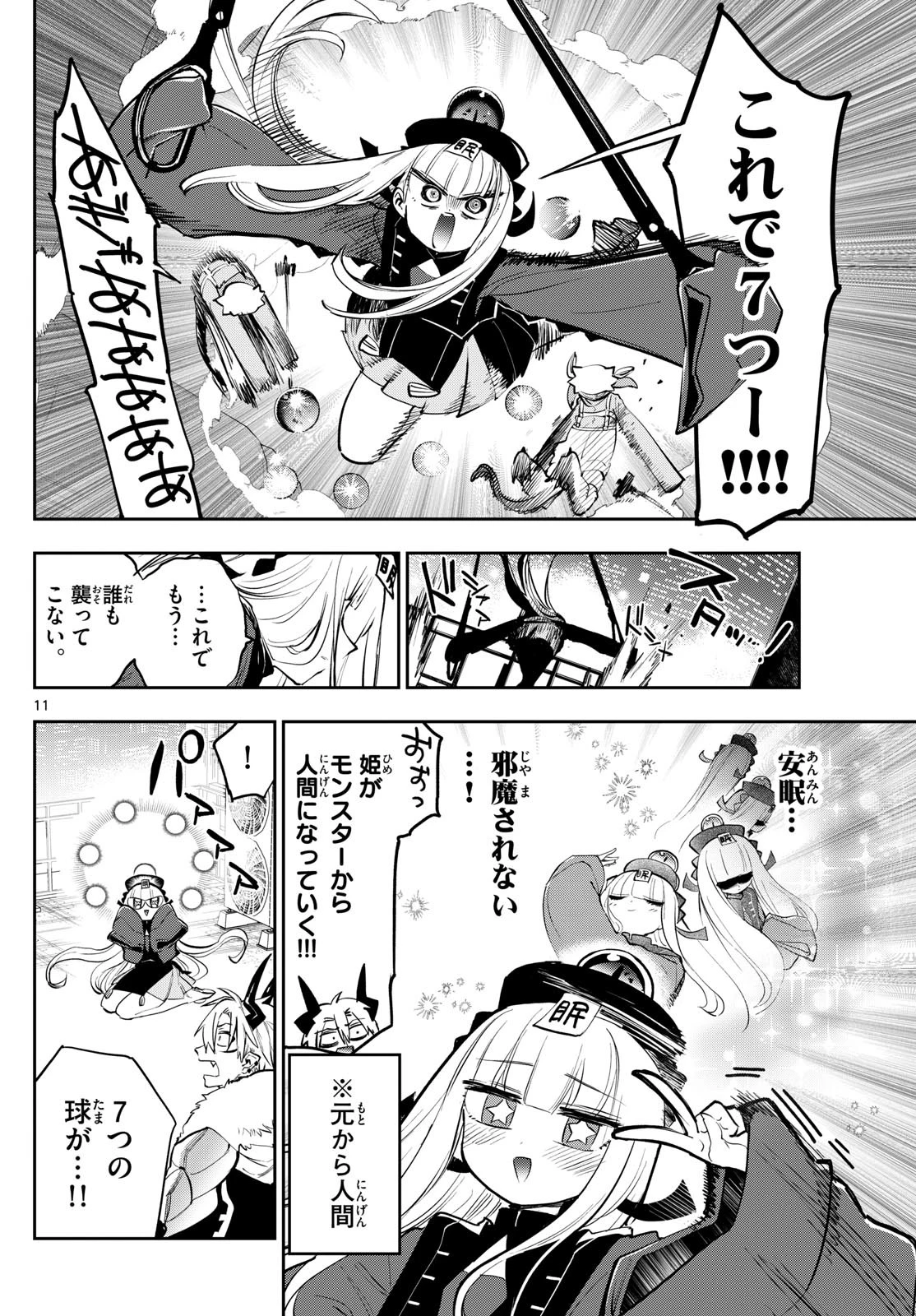 魔王城でおやすみ 第358話 - 11