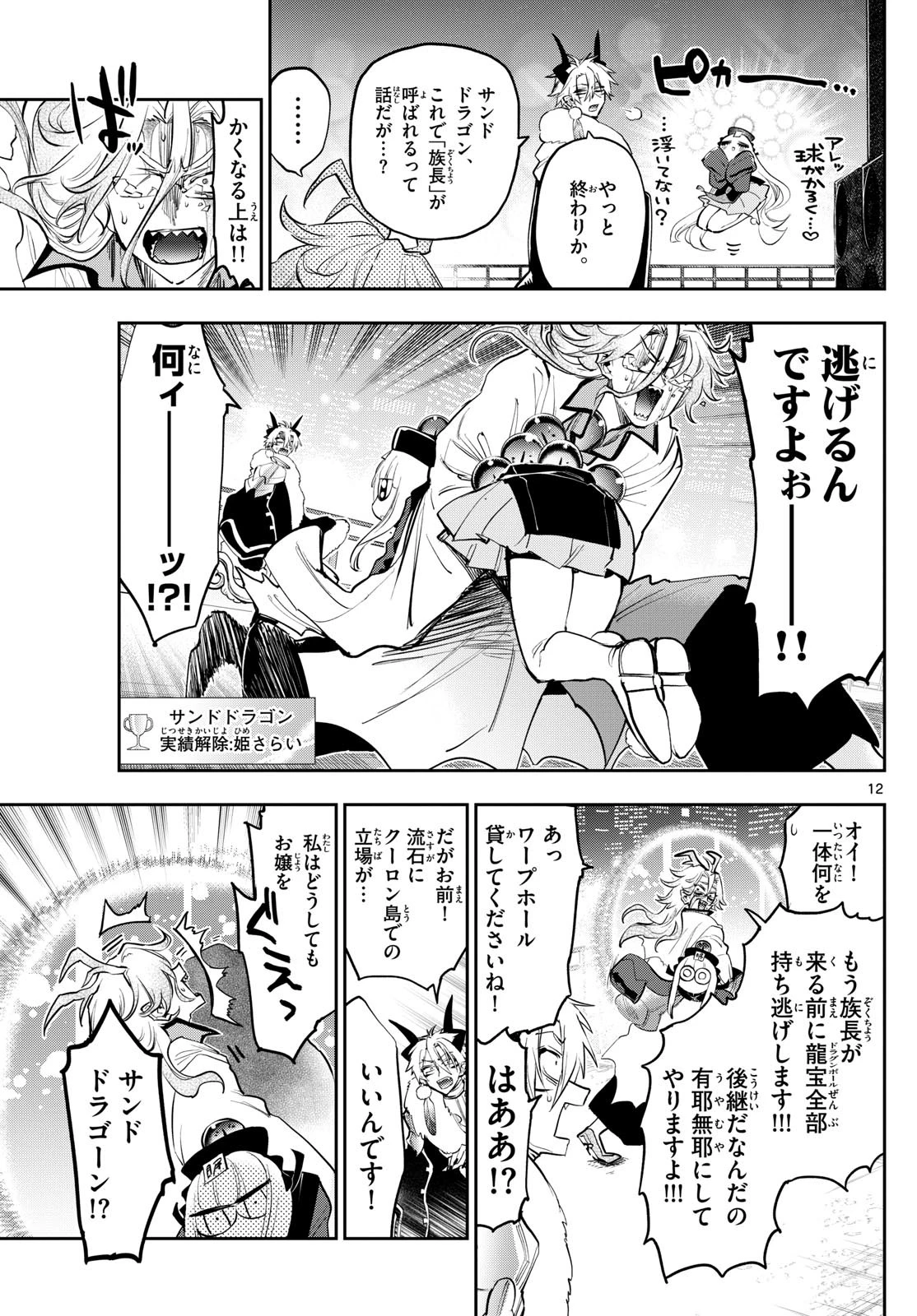 魔王城でおやすみ 第358話 - 12