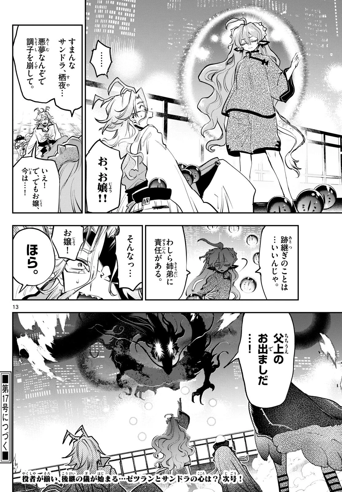 魔王城でおやすみ 第358話 - 13