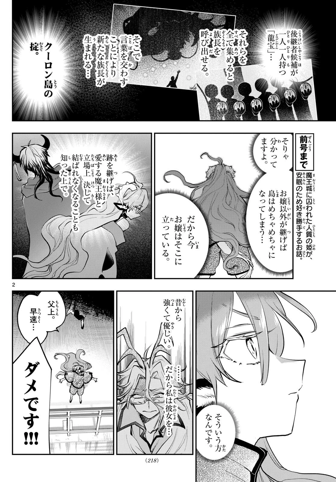 魔王城でおやすみ 第359話 - 2