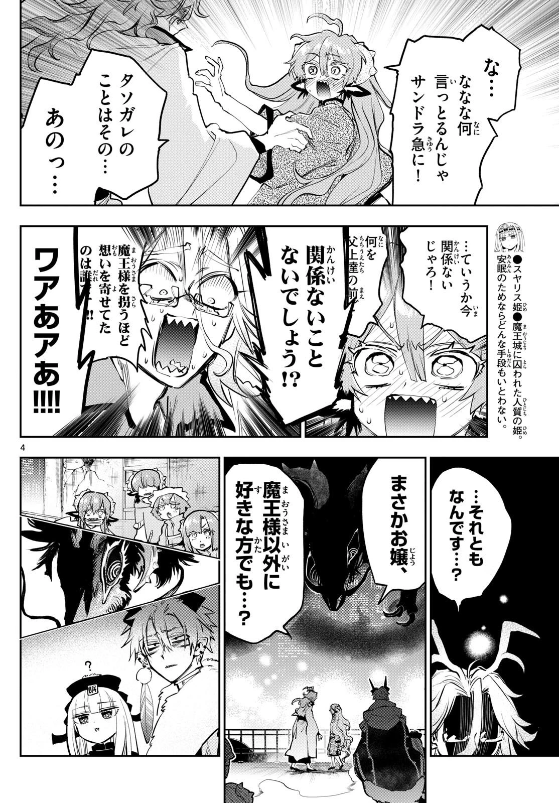 魔王城でおやすみ 第359話 - 4
