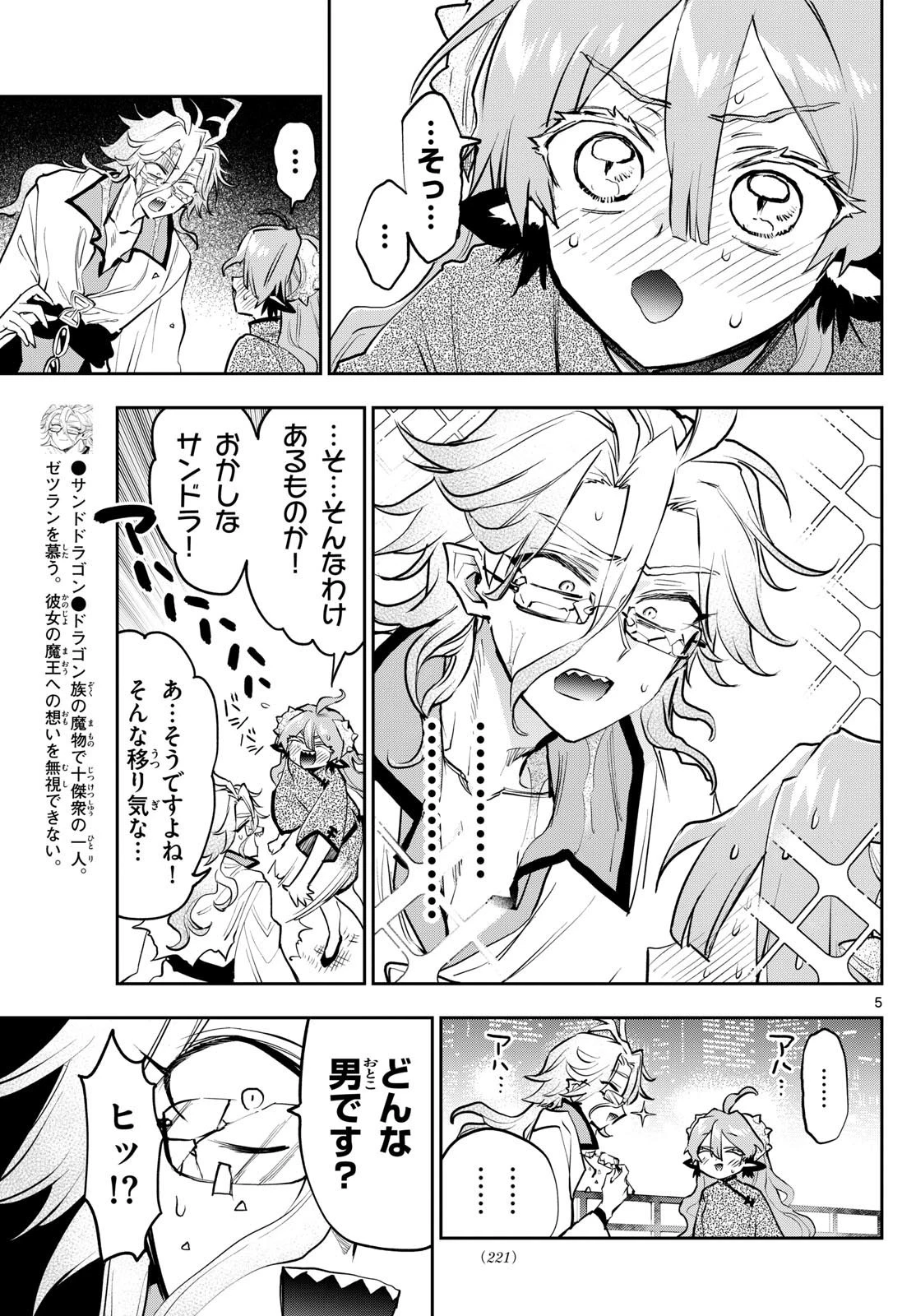 魔王城でおやすみ 第359話 - 5