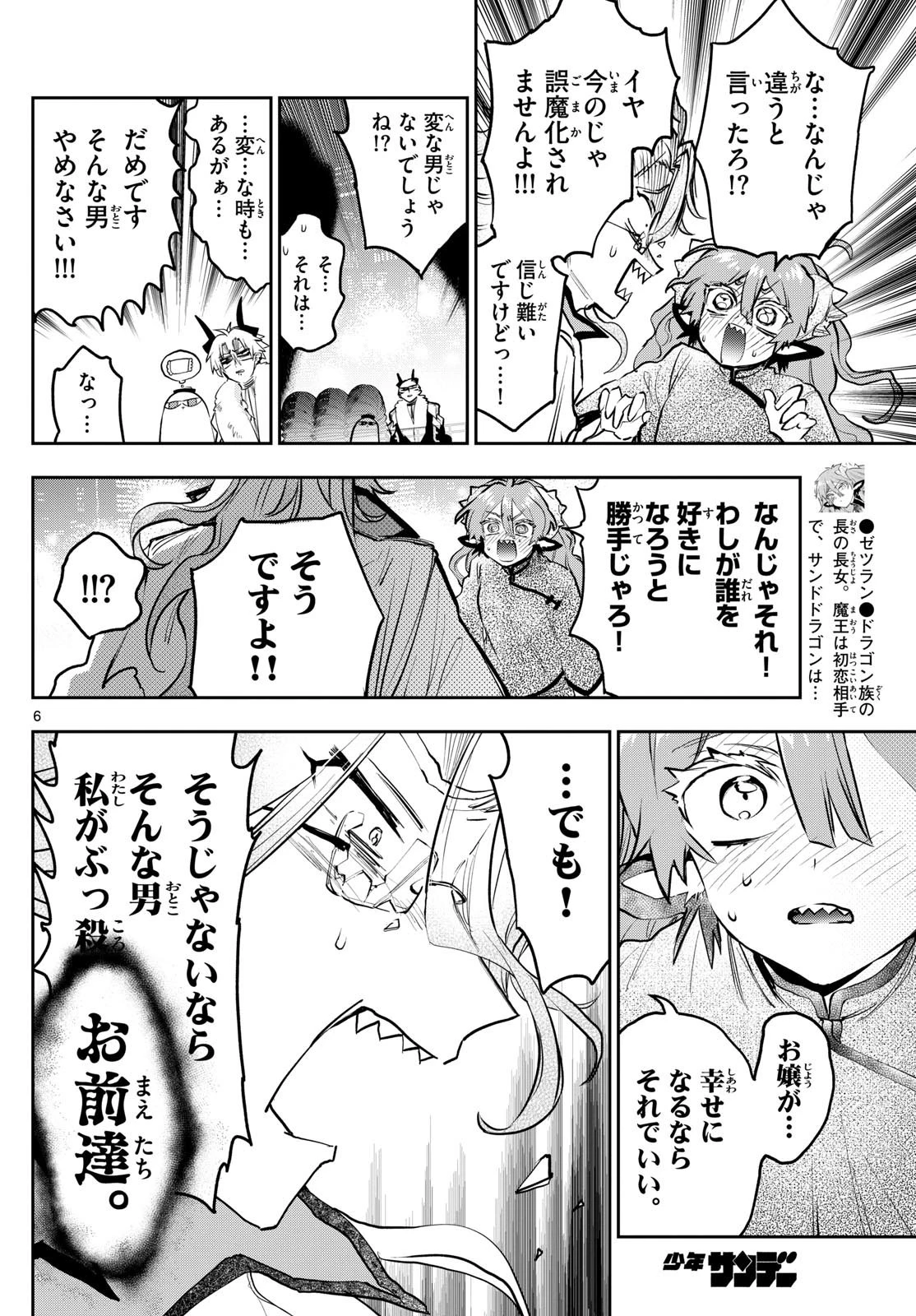 魔王城でおやすみ 第359話 - 6