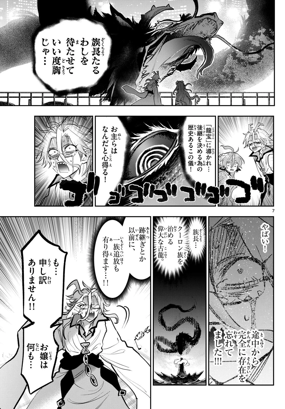 魔王城でおやすみ 第359話 - 7
