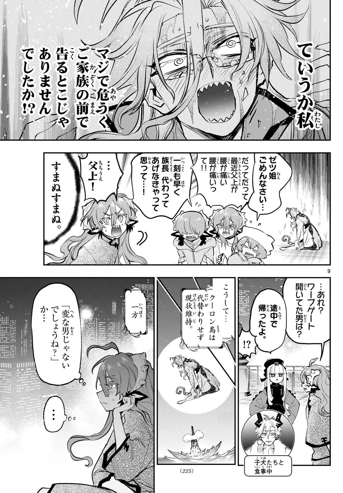 魔王城でおやすみ 第359話 - 9