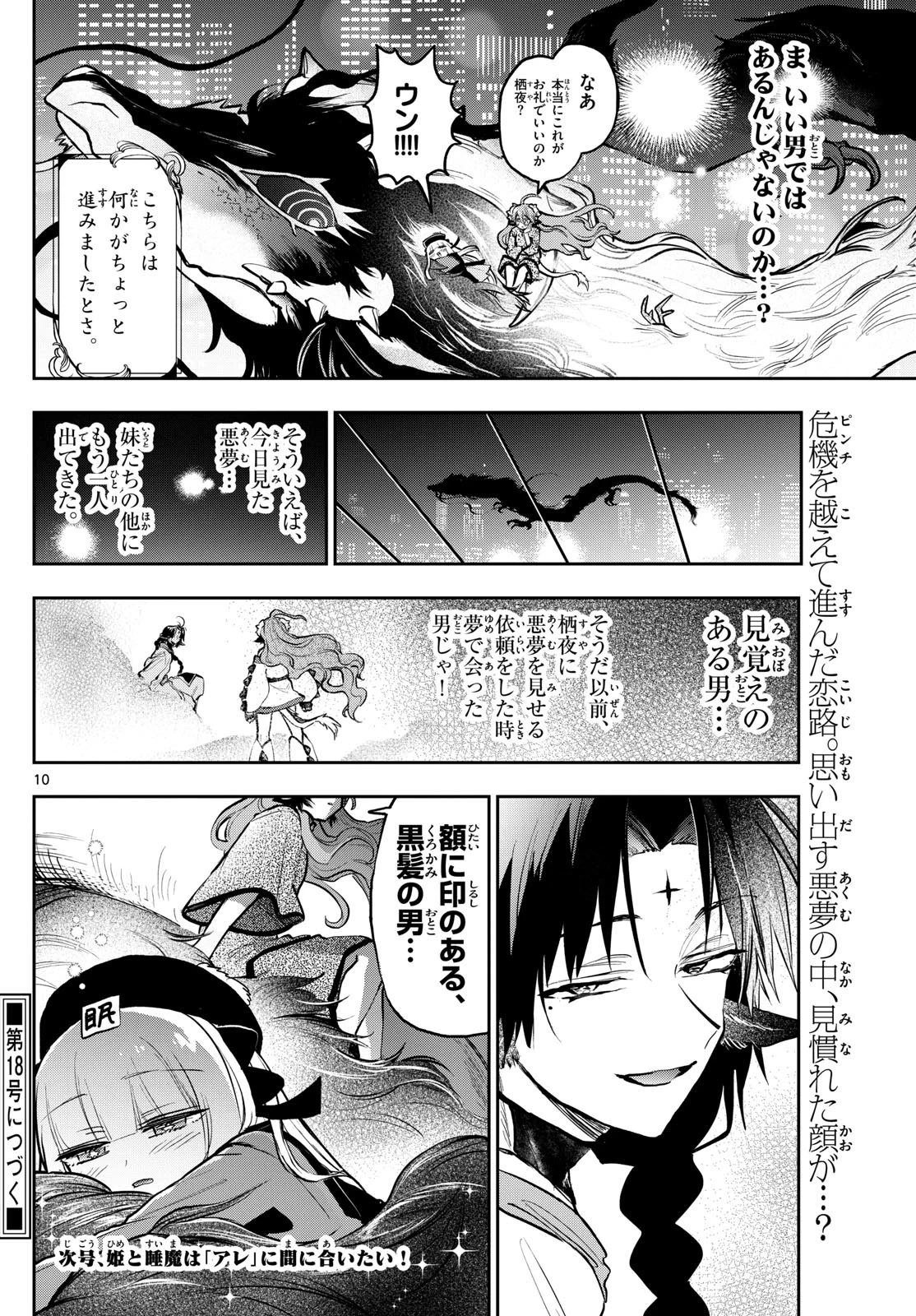 魔王城でおやすみ 第359話 - 10