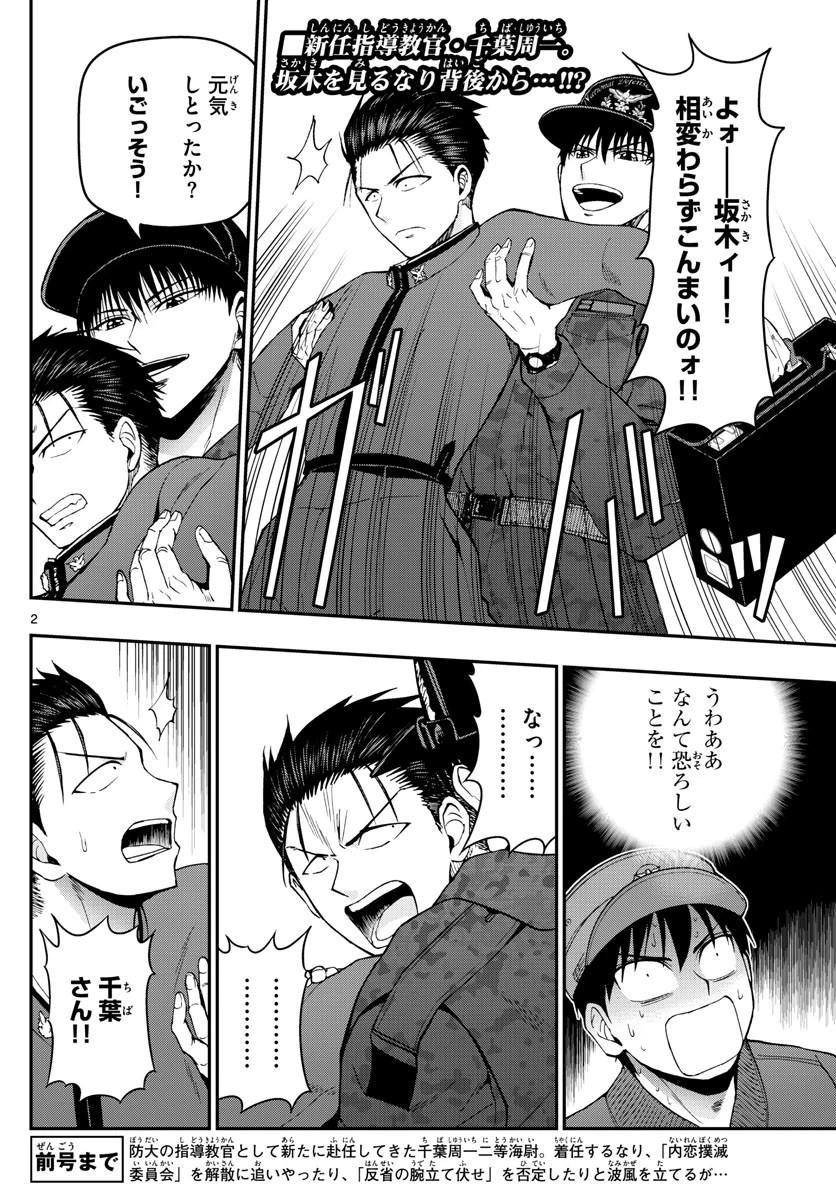 あおざくら防衛大学校物語 第109話 - 2