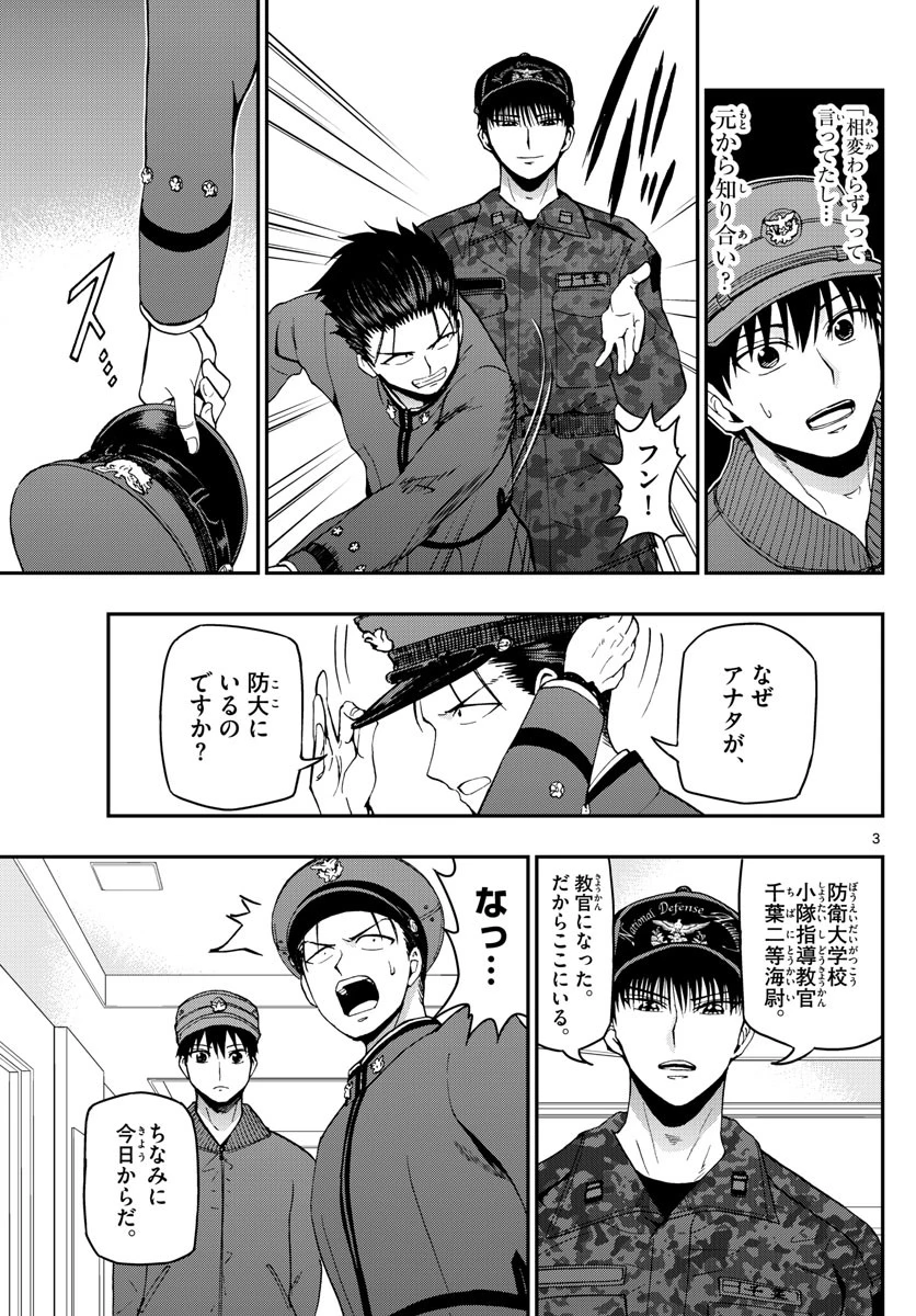 あおざくら防衛大学校物語 第109話 - 3
