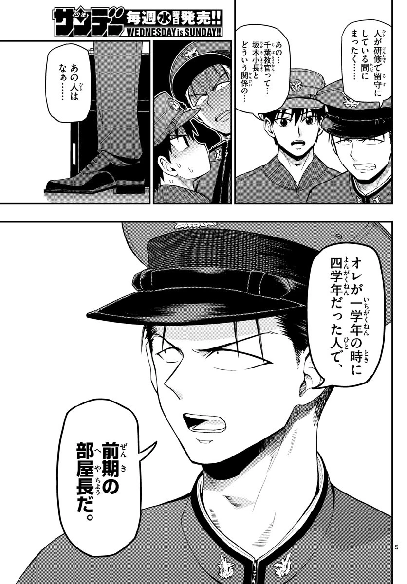 あおざくら防衛大学校物語 第109話 - 5