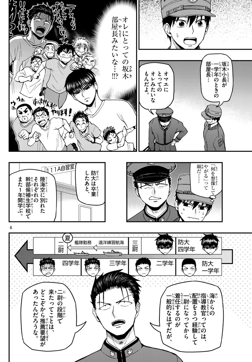 あおざくら防衛大学校物語 第109話 - 6