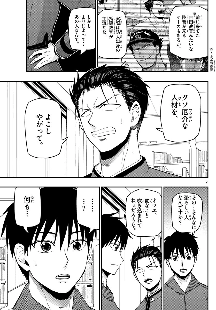 あおざくら防衛大学校物語 第109話 - 7