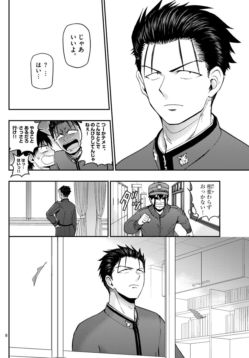 あおざくら防衛大学校物語 第109話 - 8