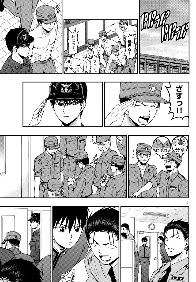 あおざくら防衛大学校物語 第109話 - 9