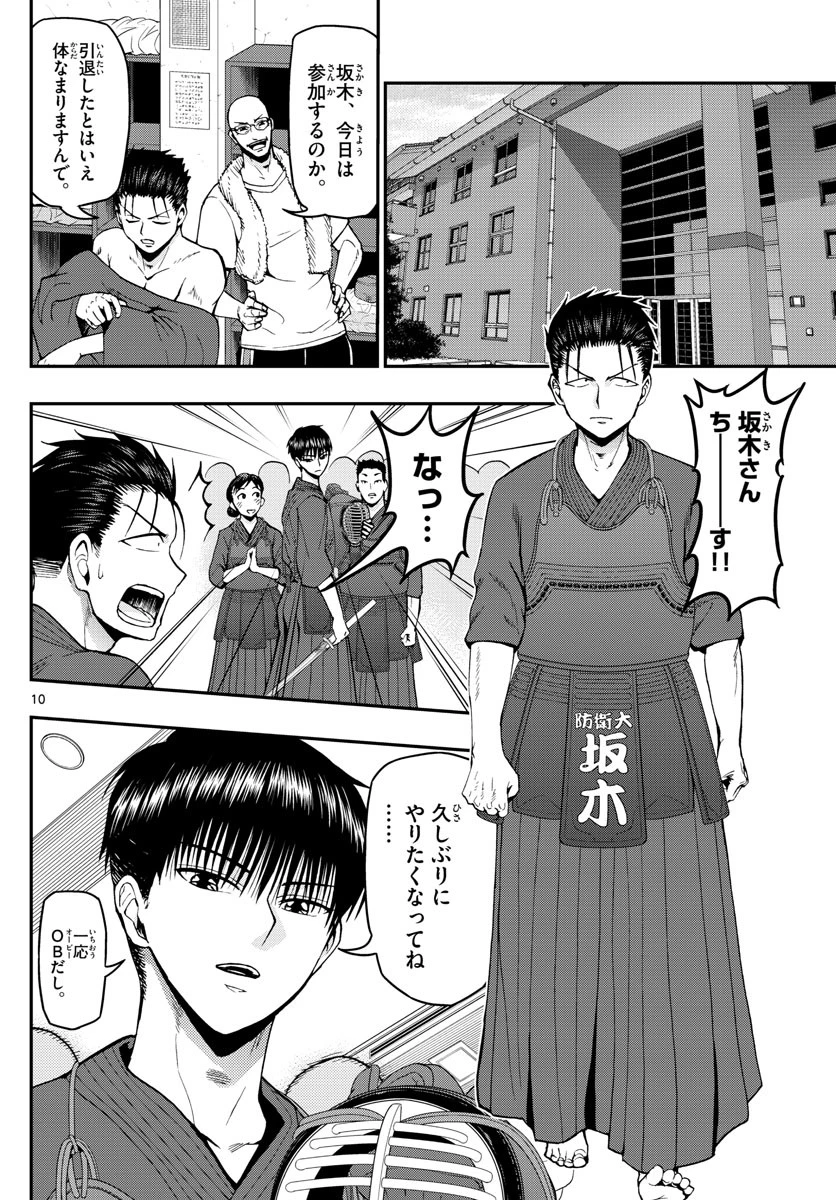 あおざくら防衛大学校物語 第109話 - 10