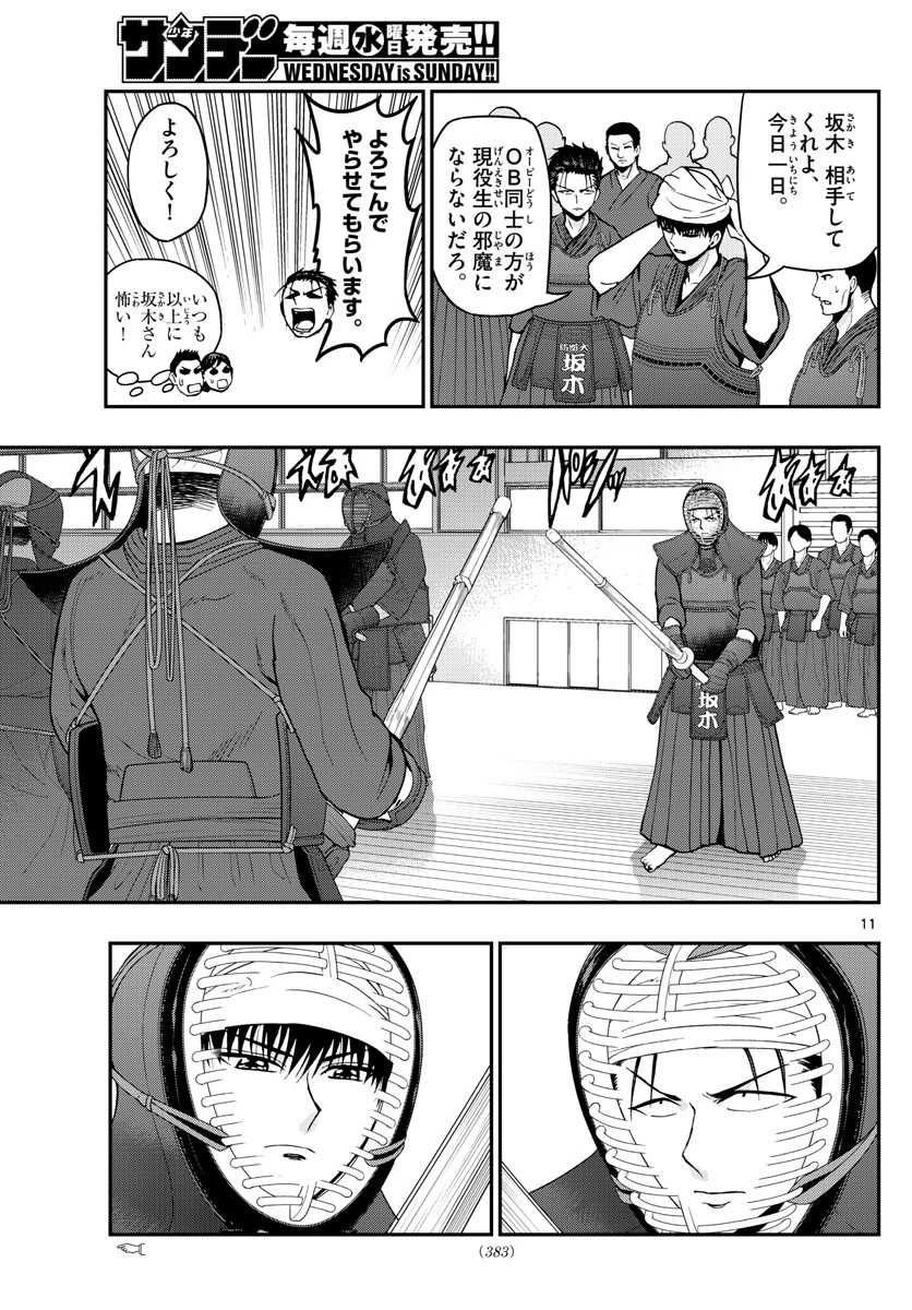 あおざくら防衛大学校物語 第109話 - 11