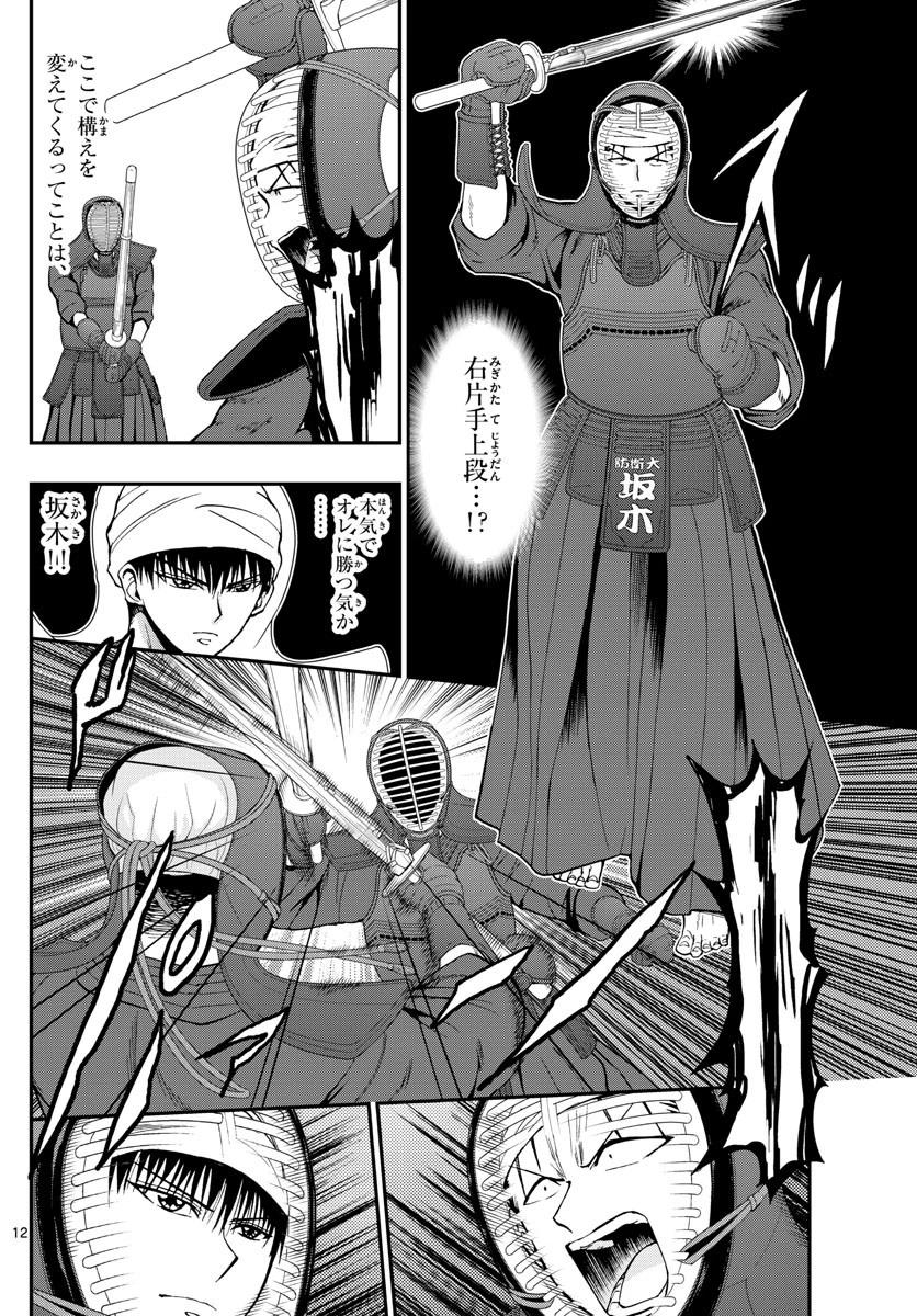 あおざくら防衛大学校物語 第109話 - 12