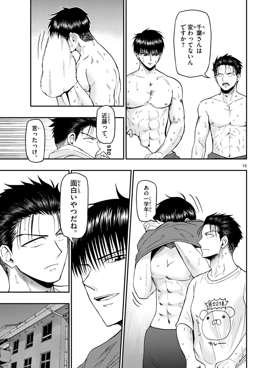 あおざくら防衛大学校物語 第109話 - 15