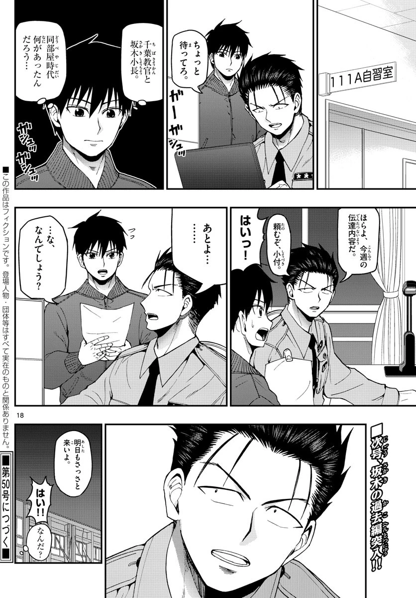 あおざくら防衛大学校物語 第109話 - 18