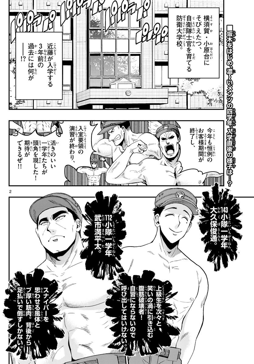 あおざくら防衛大学校物語 第112話 - 2