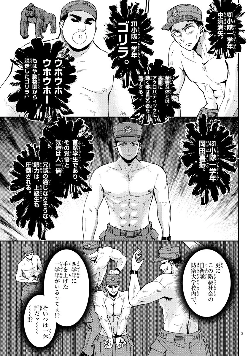 あおざくら防衛大学校物語 第112話 - 3