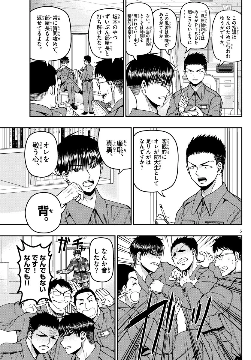 あおざくら防衛大学校物語 第112話 - 5