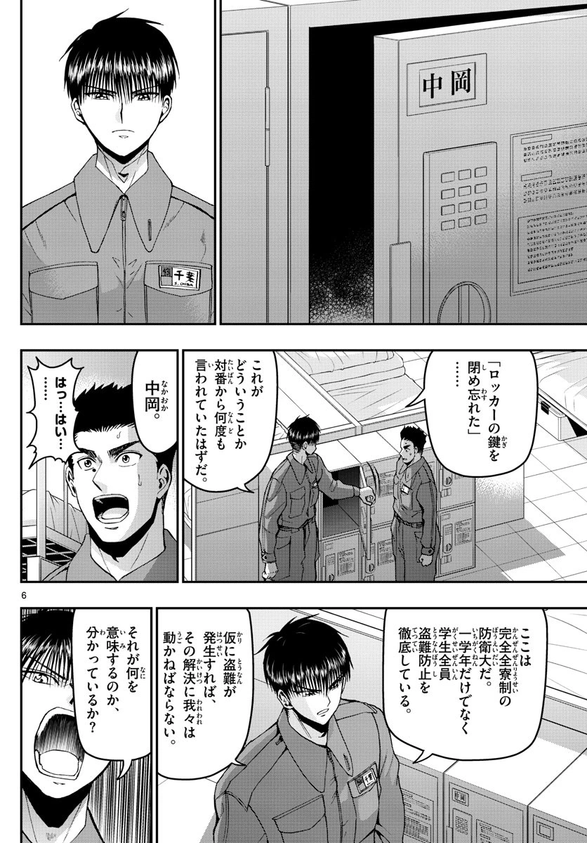 あおざくら防衛大学校物語 第112話 - 6