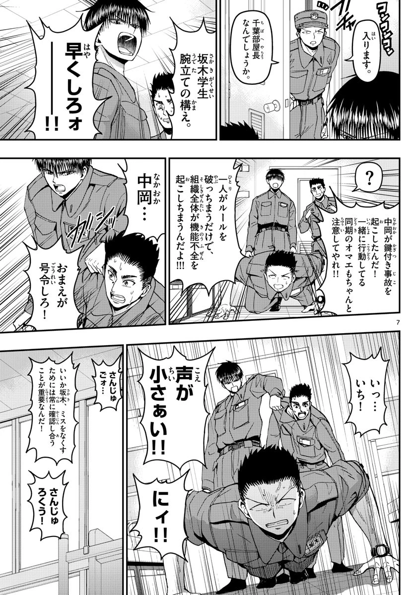 あおざくら防衛大学校物語 第112話 - 7