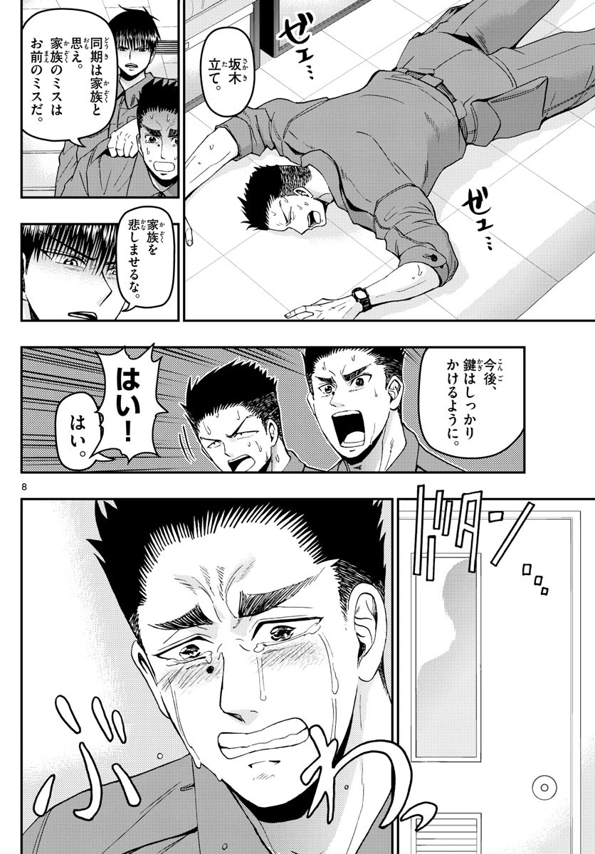あおざくら防衛大学校物語 第112話 - 8