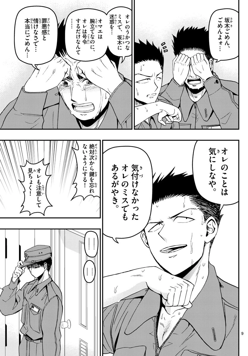あおざくら防衛大学校物語 第112話 - 9